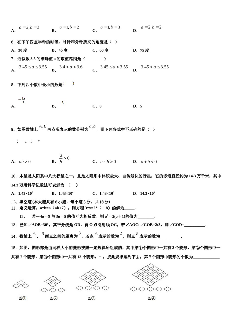 江苏省南通市东方中学2023-2024学年数学七上期末统考模拟试题含解析.doc_第2页