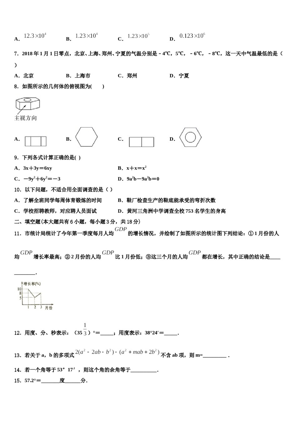 江苏省南通市八校联考2023-2024学年数学七上期末调研试题含解析.doc_第2页