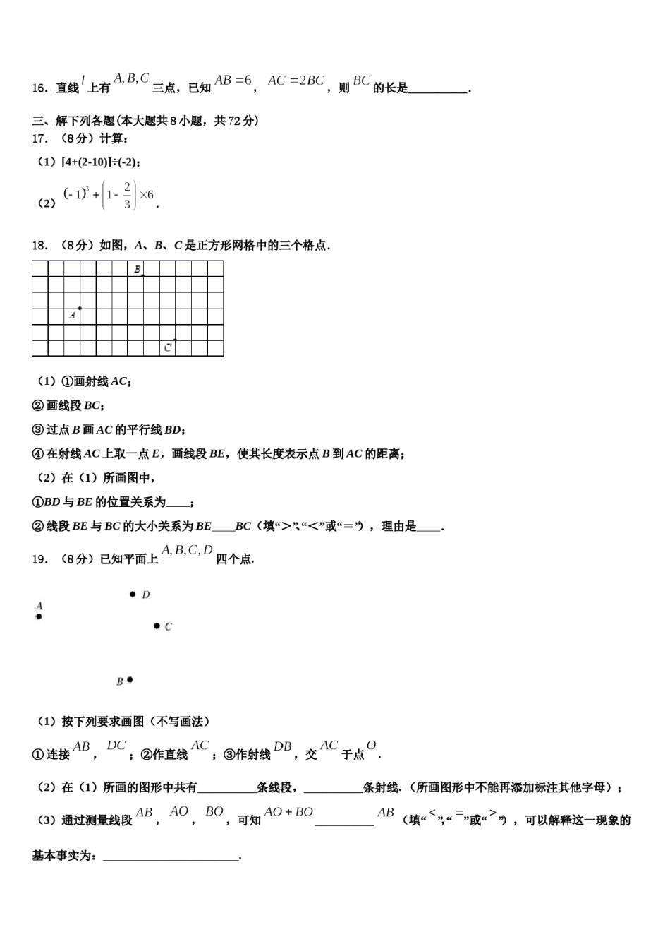江苏省南通市八校联考2023-2024学年数学七上期末调研试题含解析.doc_第3页