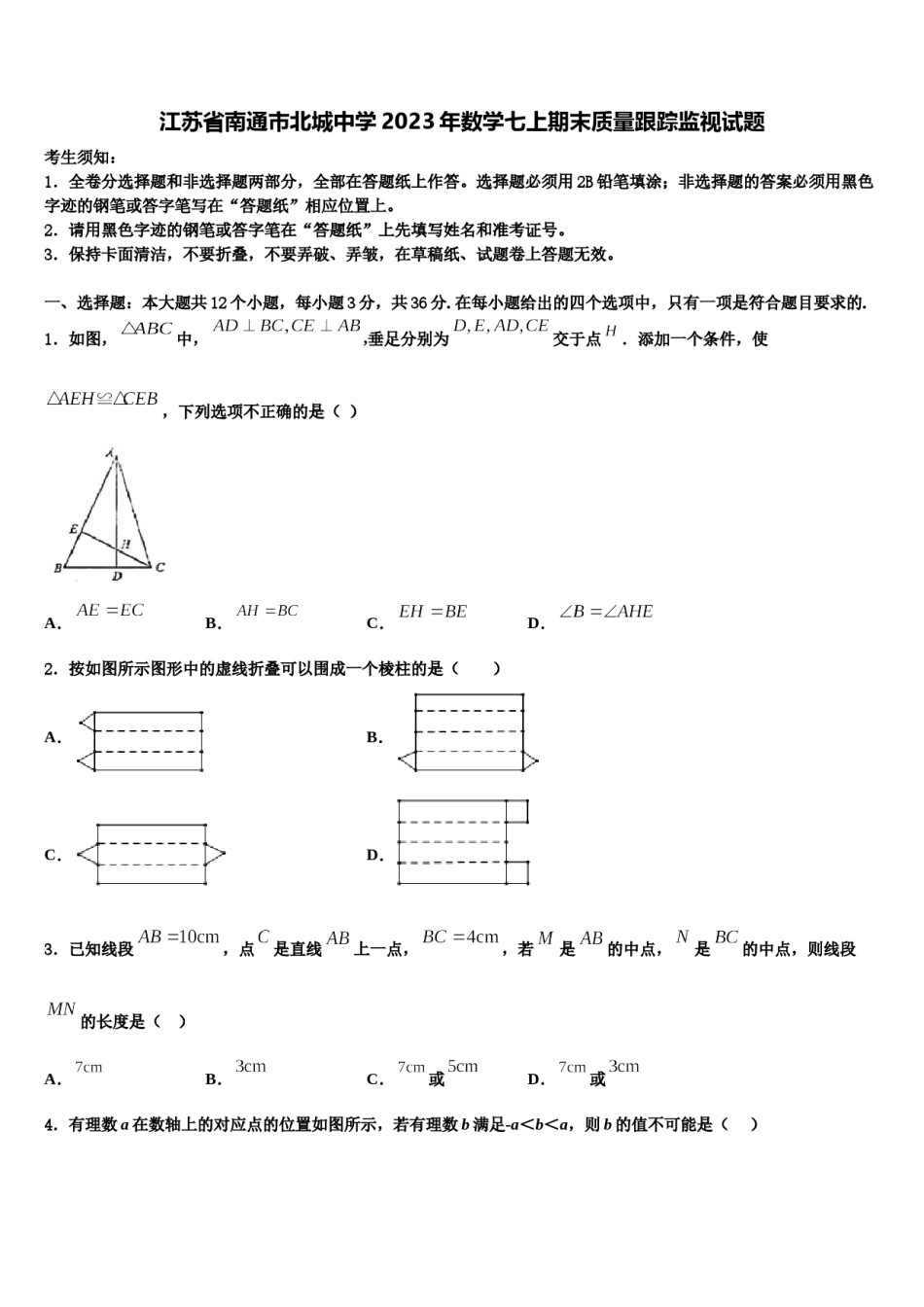 江苏省南通市北城中学2023年数学七上期末质量跟踪监视试题含解析.doc_第1页