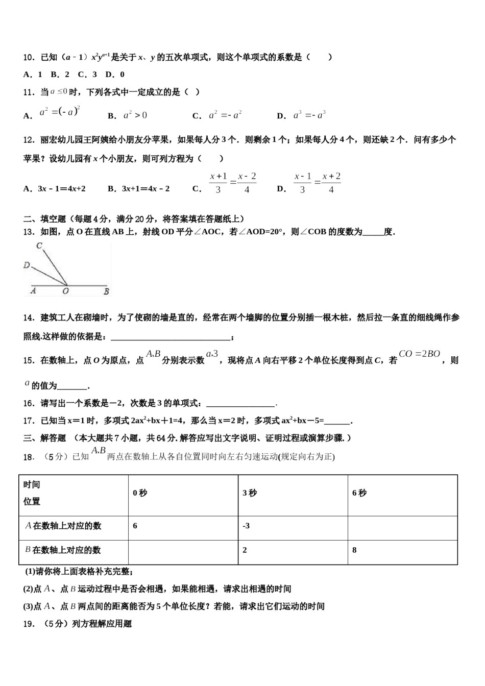 江苏省南通市北城中学2023年数学七上期末质量跟踪监视试题含解析.doc_第3页