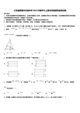 江苏省南通市北城中学2023年数学七上期末质量跟踪监视试题含解析.doc