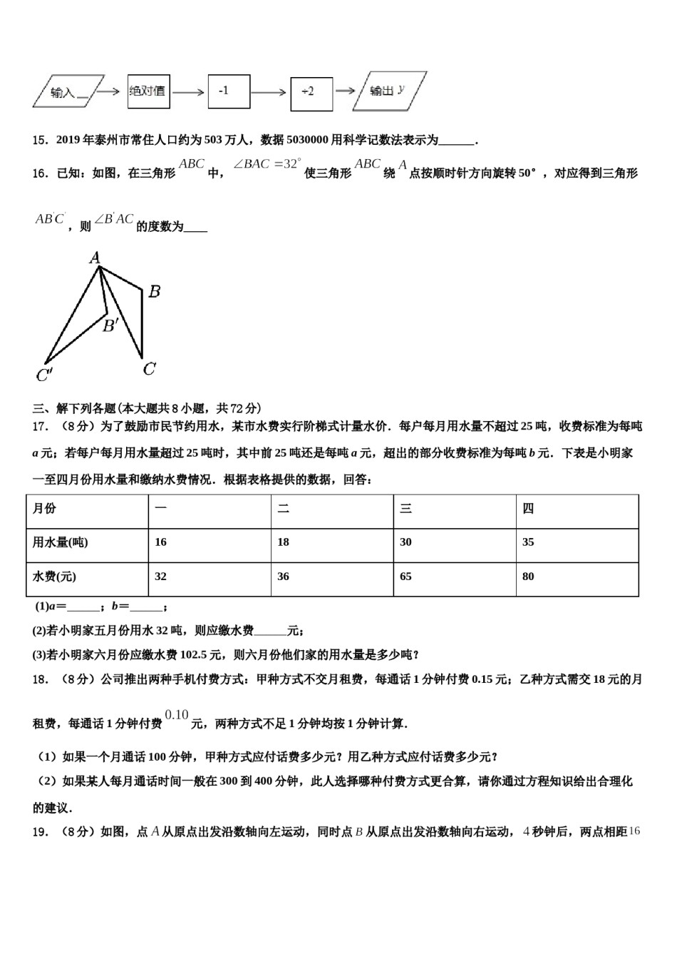 江苏省南通市区直属中学2023-2024学年数学七年级第一学期期末统考试题含解析.doc_第3页