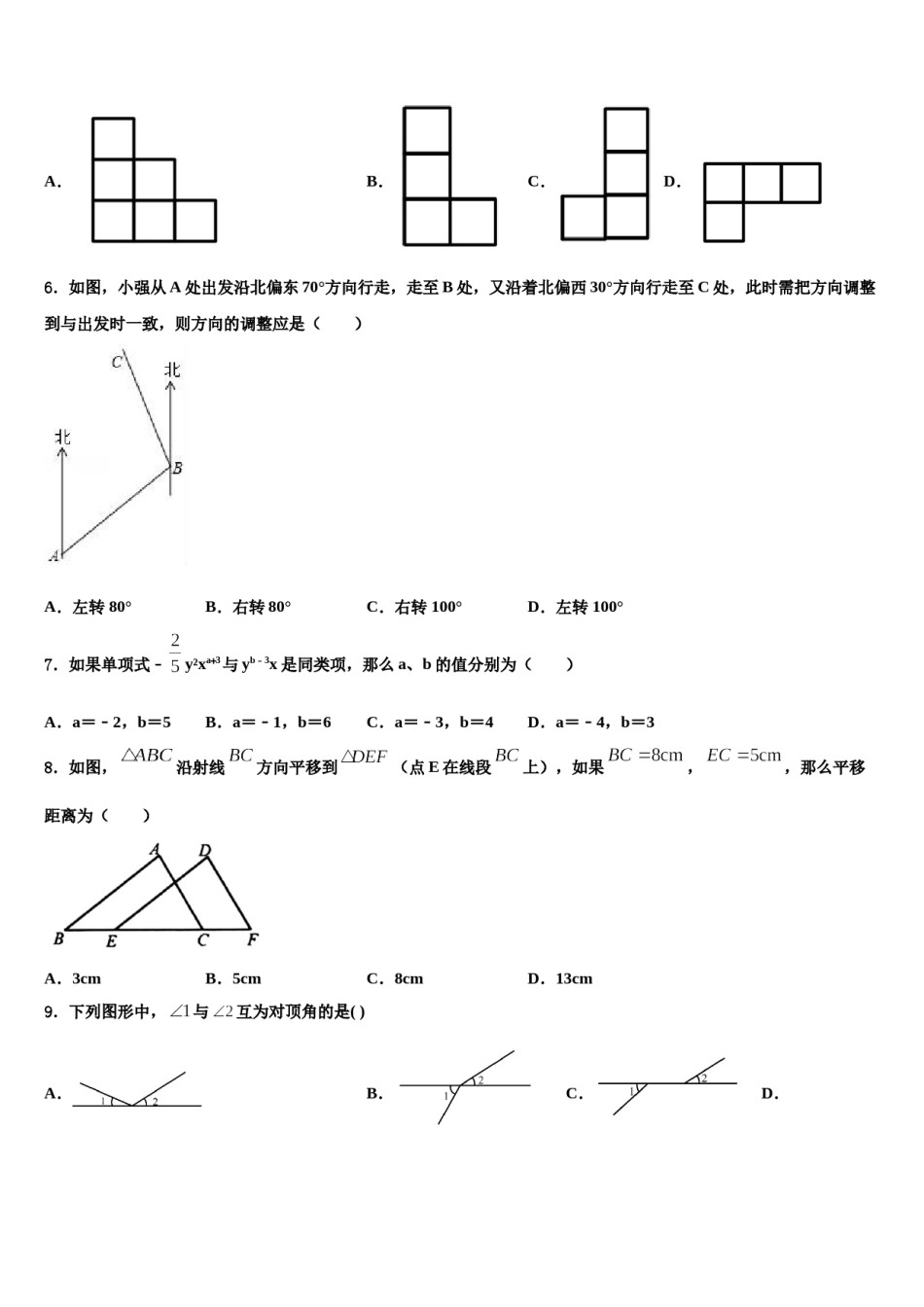 江苏省南通市启东市东安中学2023-2024学年数学七上期末统考模拟试题含解析.doc_第2页