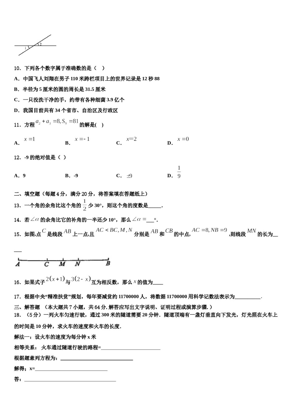江苏省南通市启东市东安中学2023-2024学年数学七上期末统考模拟试题含解析.doc_第3页