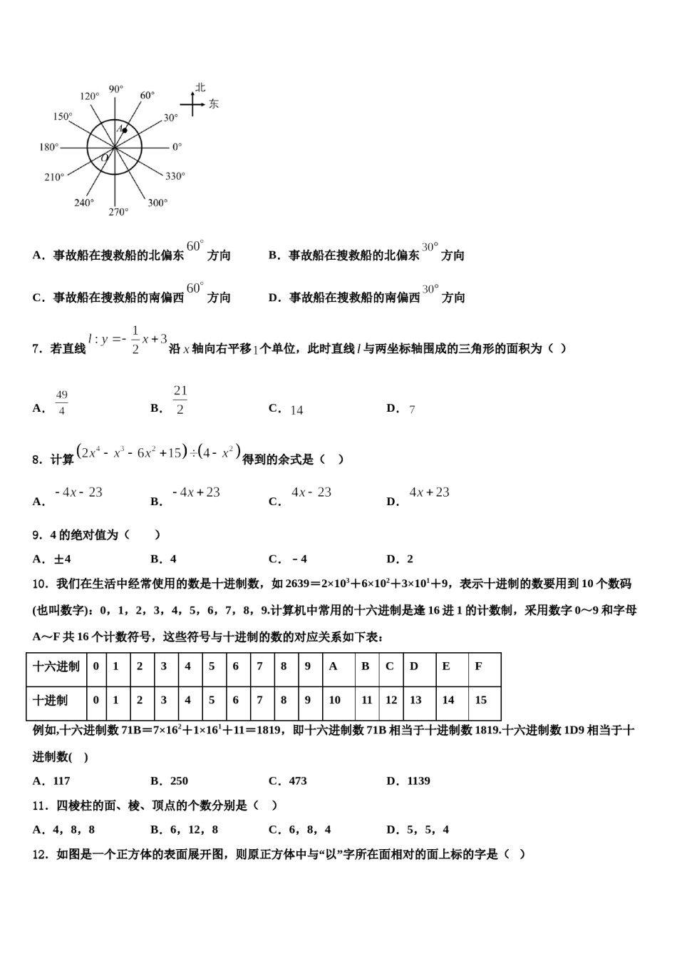 江苏省南通市启秀中学2023-2024学年数学七上期末考试试题含解析.doc_第2页
