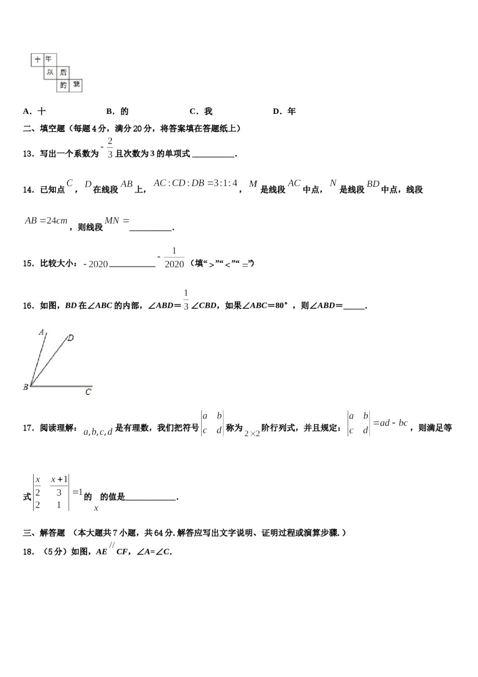 江苏省南通市启秀中学2023-2024学年数学七上期末考试试题含解析.doc_第3页