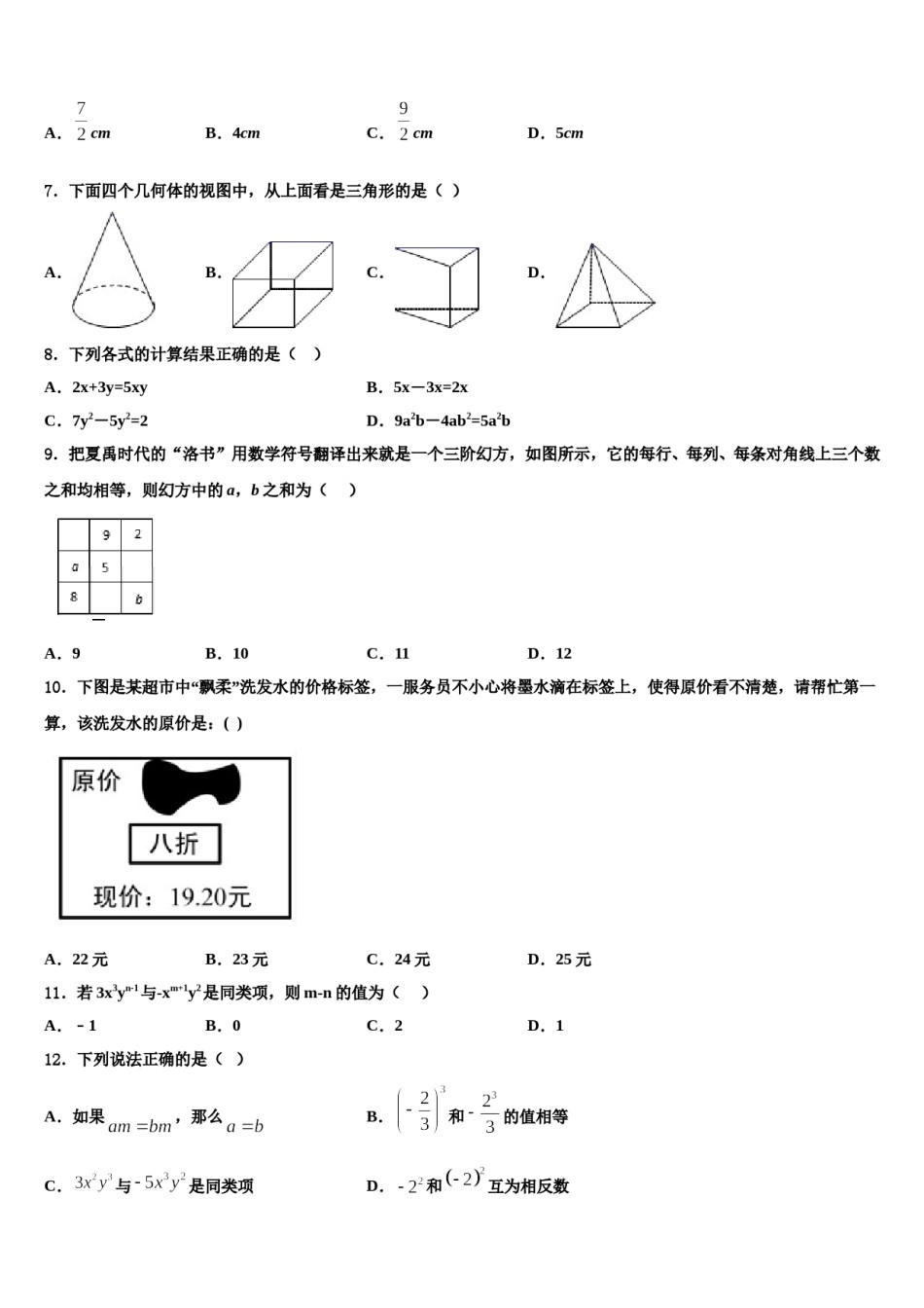 江苏省南通市如皋2023年数学七上期末联考试题含解析.doc_第2页