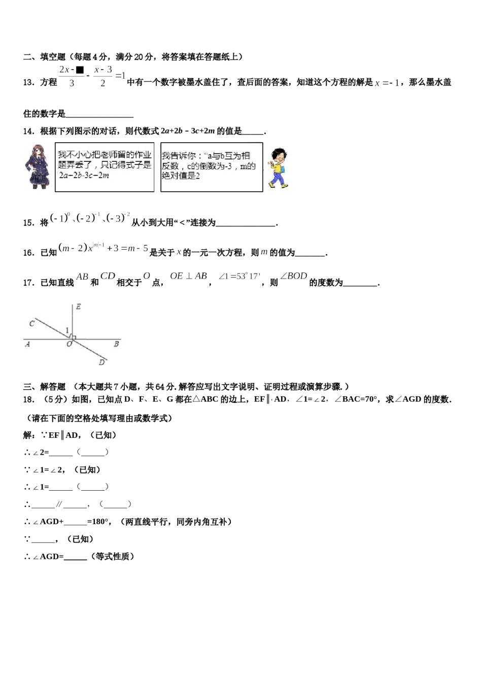 江苏省南通市如皋2023年数学七上期末联考试题含解析.doc_第3页