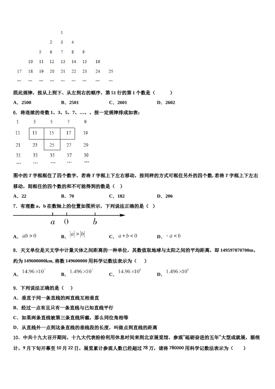 江苏省南通市如皋市丁堰初级中学2023-2024学年七年级数学第一学期期末统考模拟试题含解析.doc_第2页