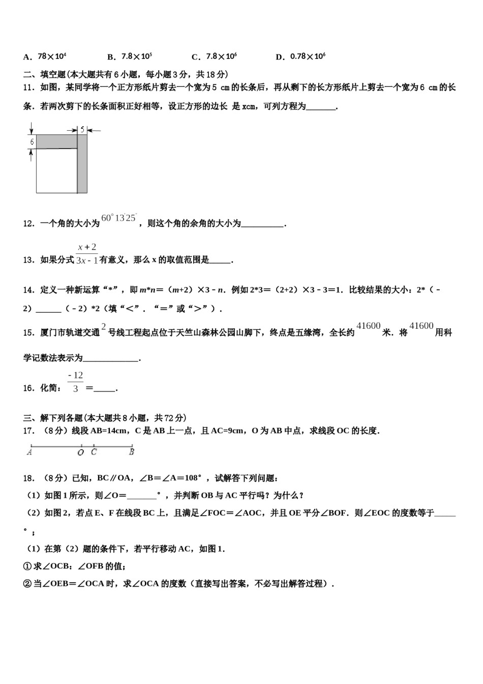 江苏省南通市如皋市丁堰初级中学2023-2024学年七年级数学第一学期期末统考模拟试题含解析.doc_第3页