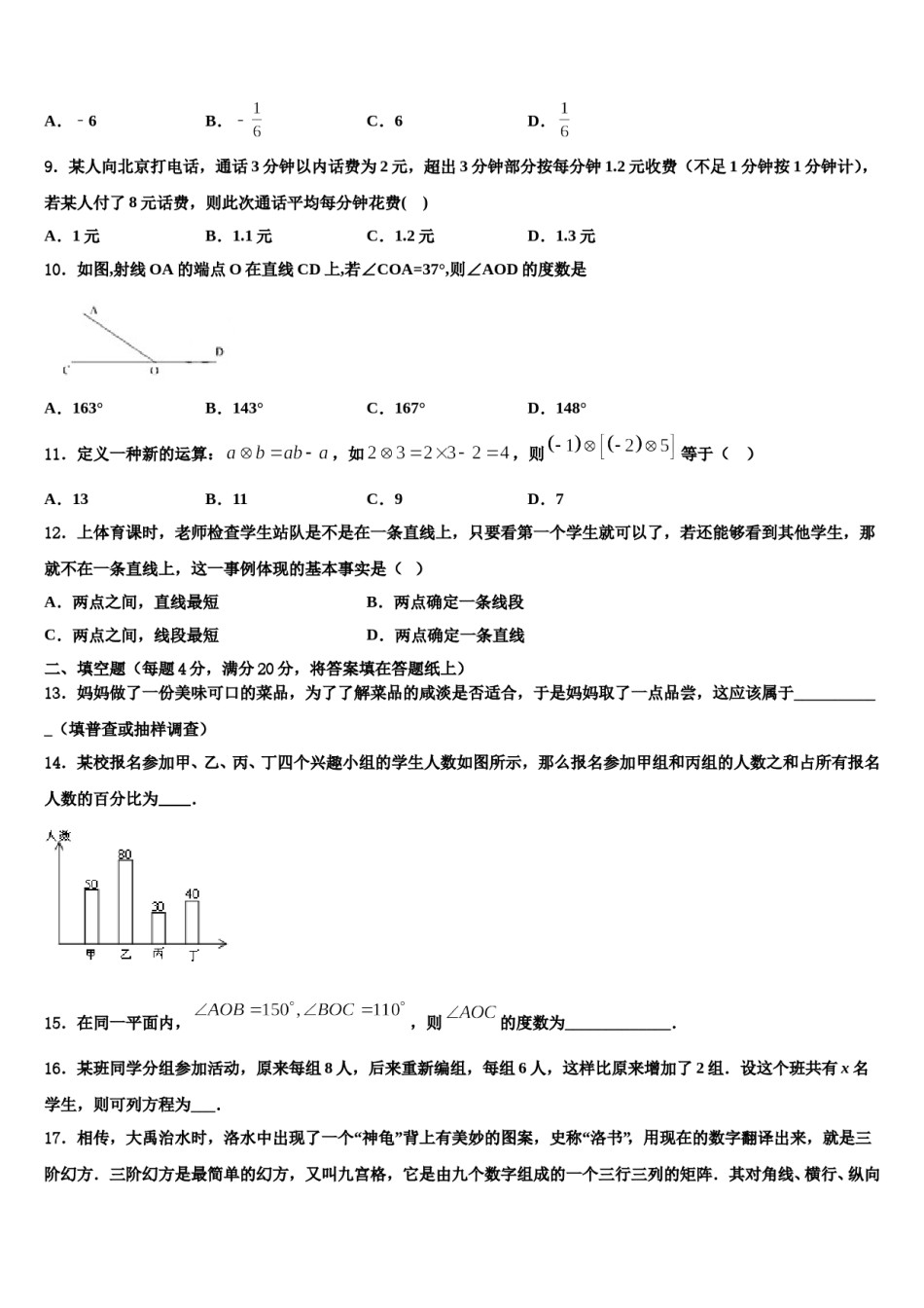 江苏省南通市如皋市搬经镇2023-2024学年数学七年级第一学期期末质量检测试题含解析.doc_第2页