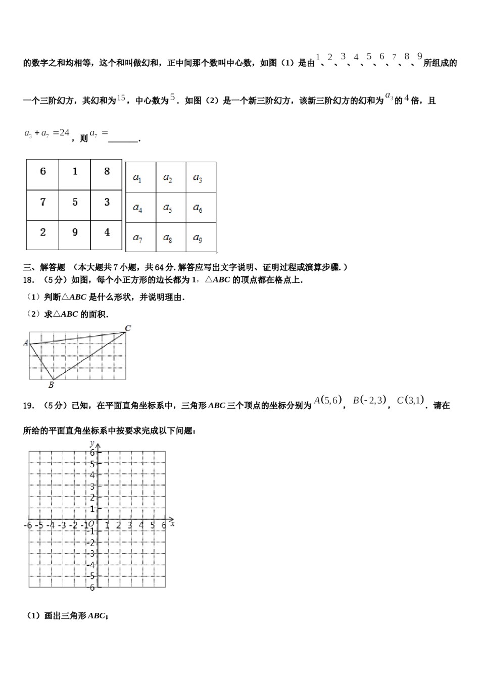 江苏省南通市如皋市搬经镇2023-2024学年数学七年级第一学期期末质量检测试题含解析.doc_第3页