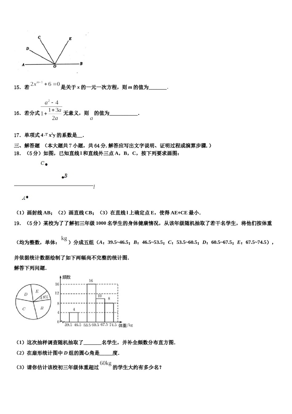江苏省南通市如皋市白蒲中学2023-2024学年数学七上期末考试模拟试题含解析.doc_第3页