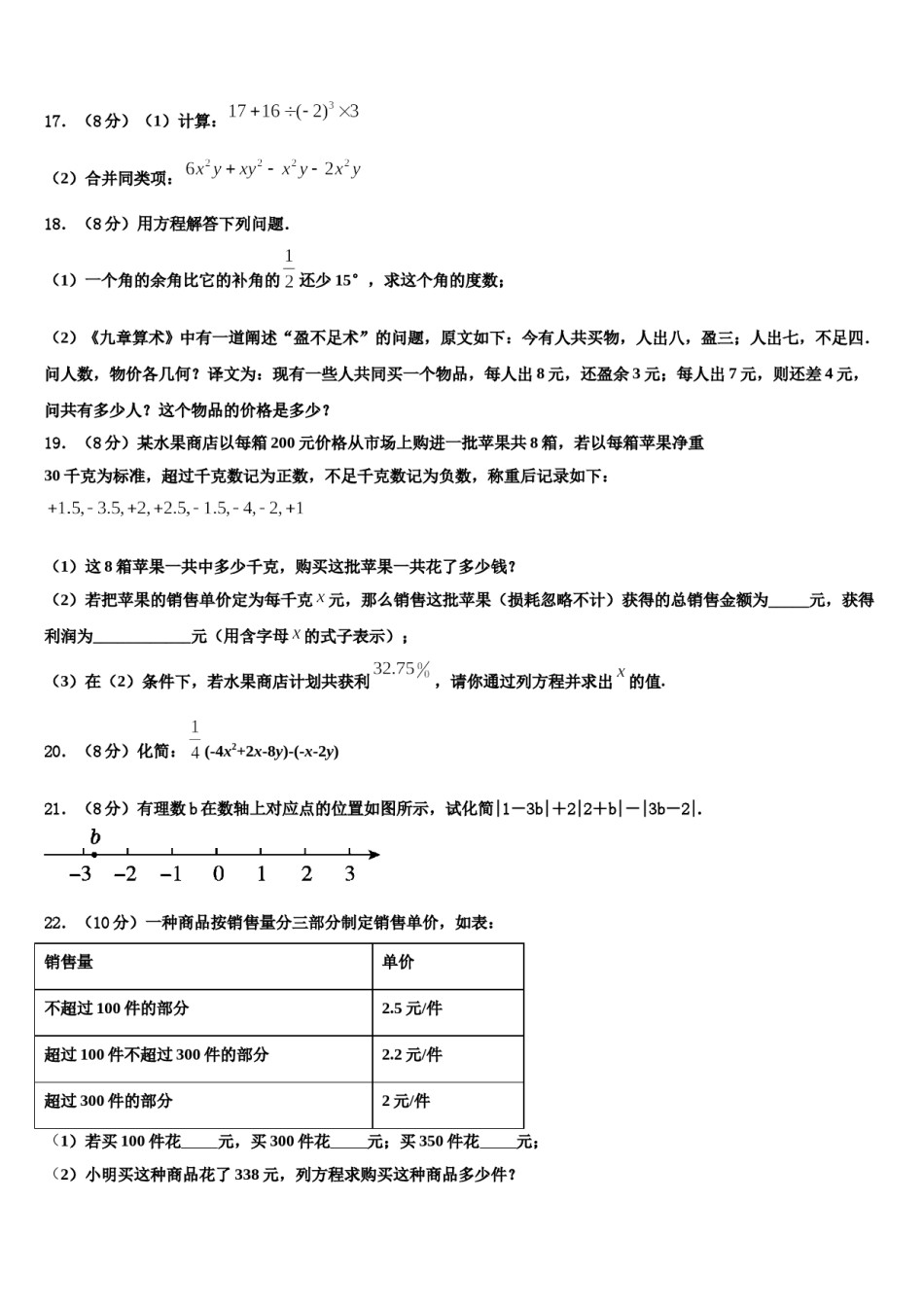 江苏省南通市如皋市白蒲中学2023年数学七上期末综合测试模拟试题含解析.doc_第3页