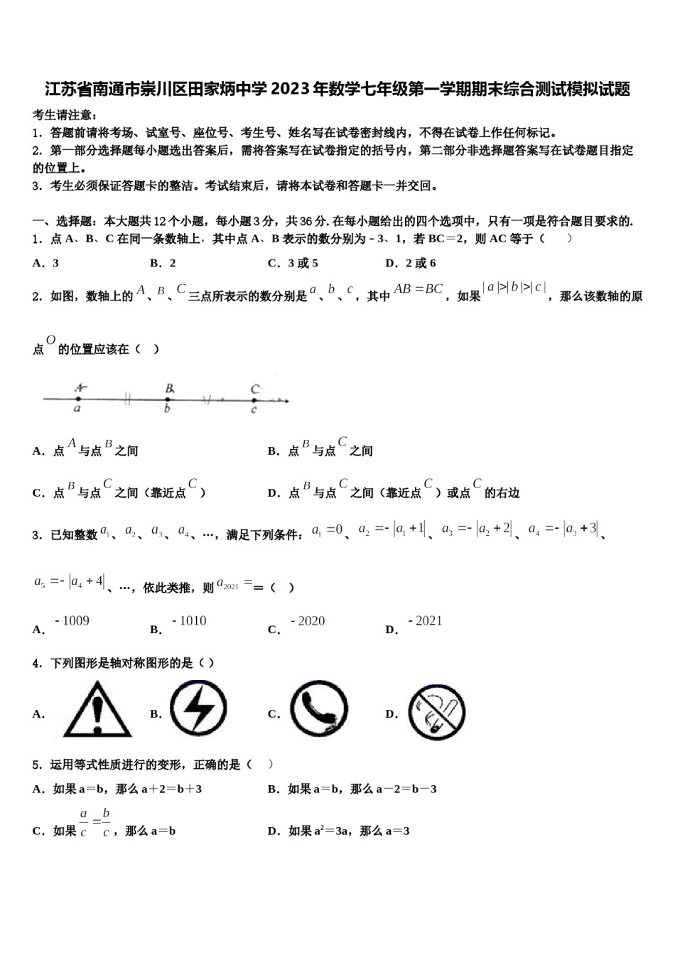 江苏省南通市崇川区田家炳中学2023年数学七年级第一学期期末综合测试模拟试题含解析.doc_第1页