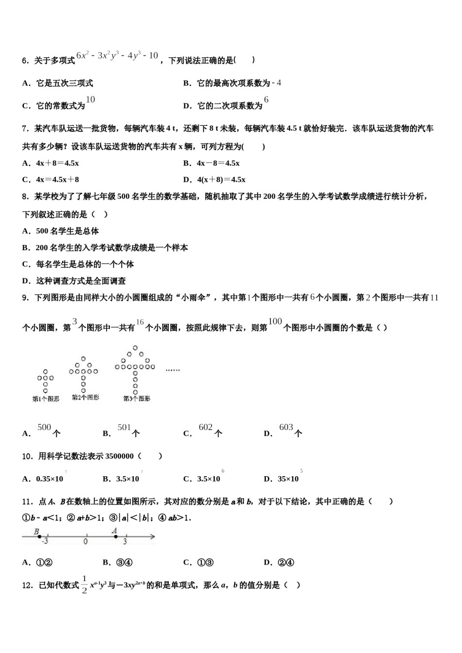江苏省南通市崇川区田家炳中学2023年数学七年级第一学期期末综合测试模拟试题含解析.doc_第2页