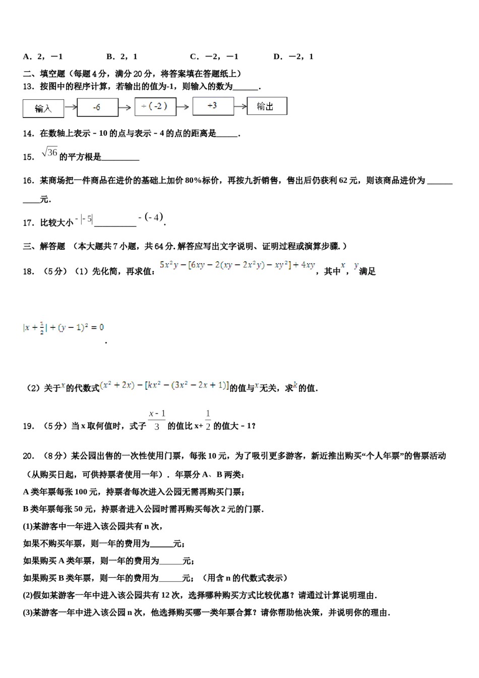 江苏省南通市崇川区田家炳中学2023年数学七年级第一学期期末综合测试模拟试题含解析.doc_第3页