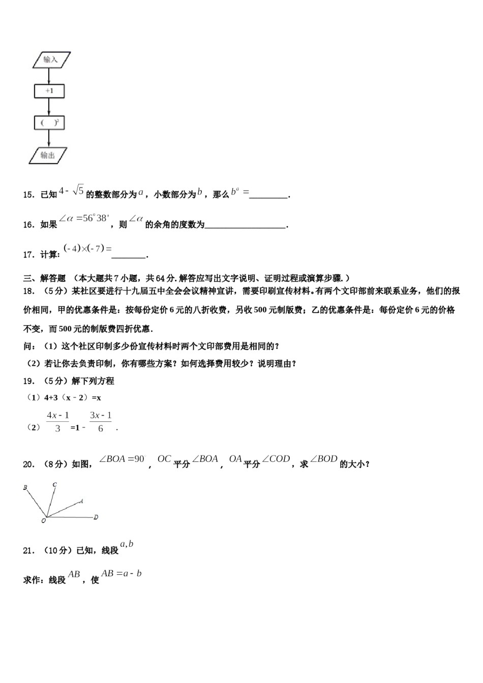 江苏省南通市崇川学校2023年数学七年级第一学期期末联考模拟试题含解析.doc_第3页