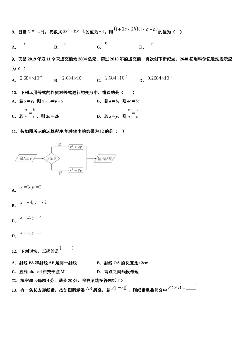 江苏省南通市海安县2023-2024学年数学七年级第一学期期末调研模拟试题含解析.doc_第2页