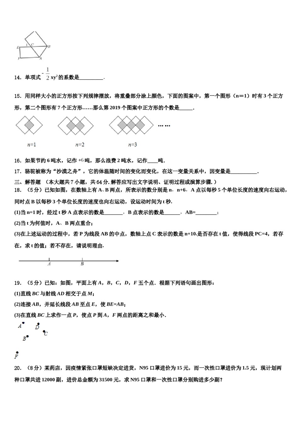 江苏省南通市海安县2023-2024学年数学七年级第一学期期末调研模拟试题含解析.doc_第3页