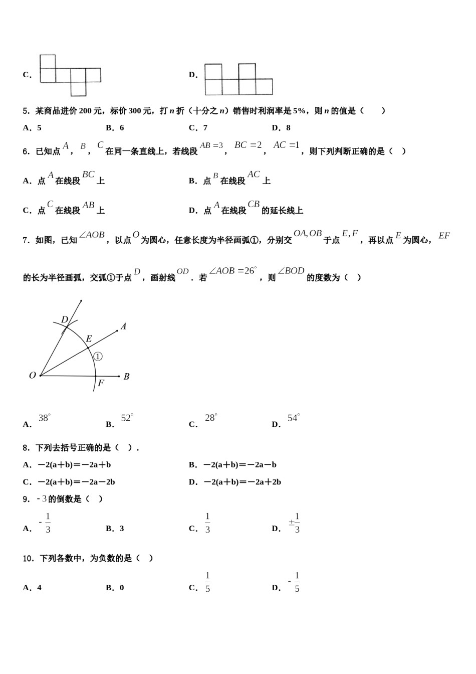 江苏省南通市海安市曲塘镇2023-2024学年七年级数学第一学期期末考试模拟试题含解析.doc_第2页