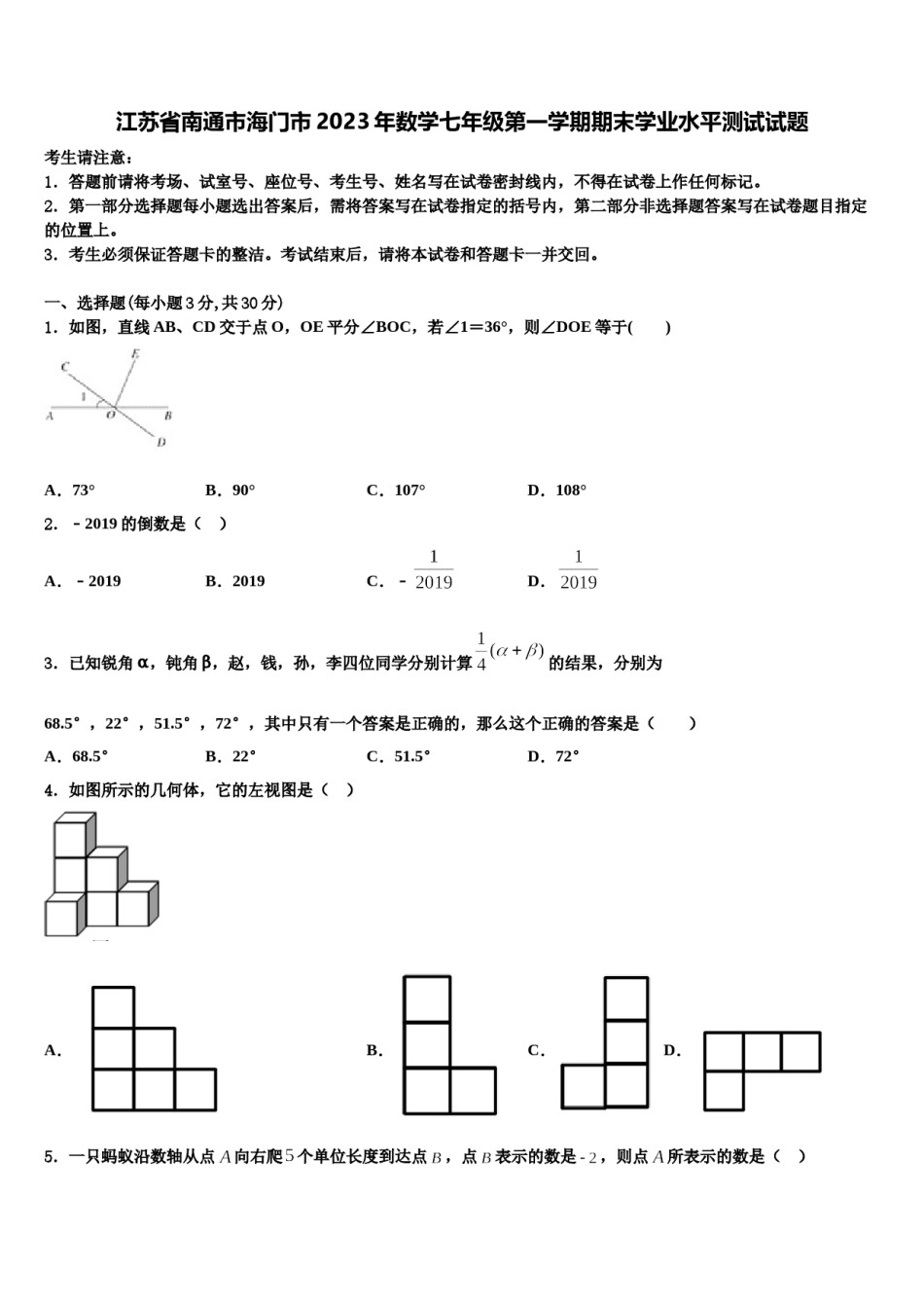 江苏省南通市海门市2023年数学七年级第一学期期末学业水平测试试题含解析.doc_第1页