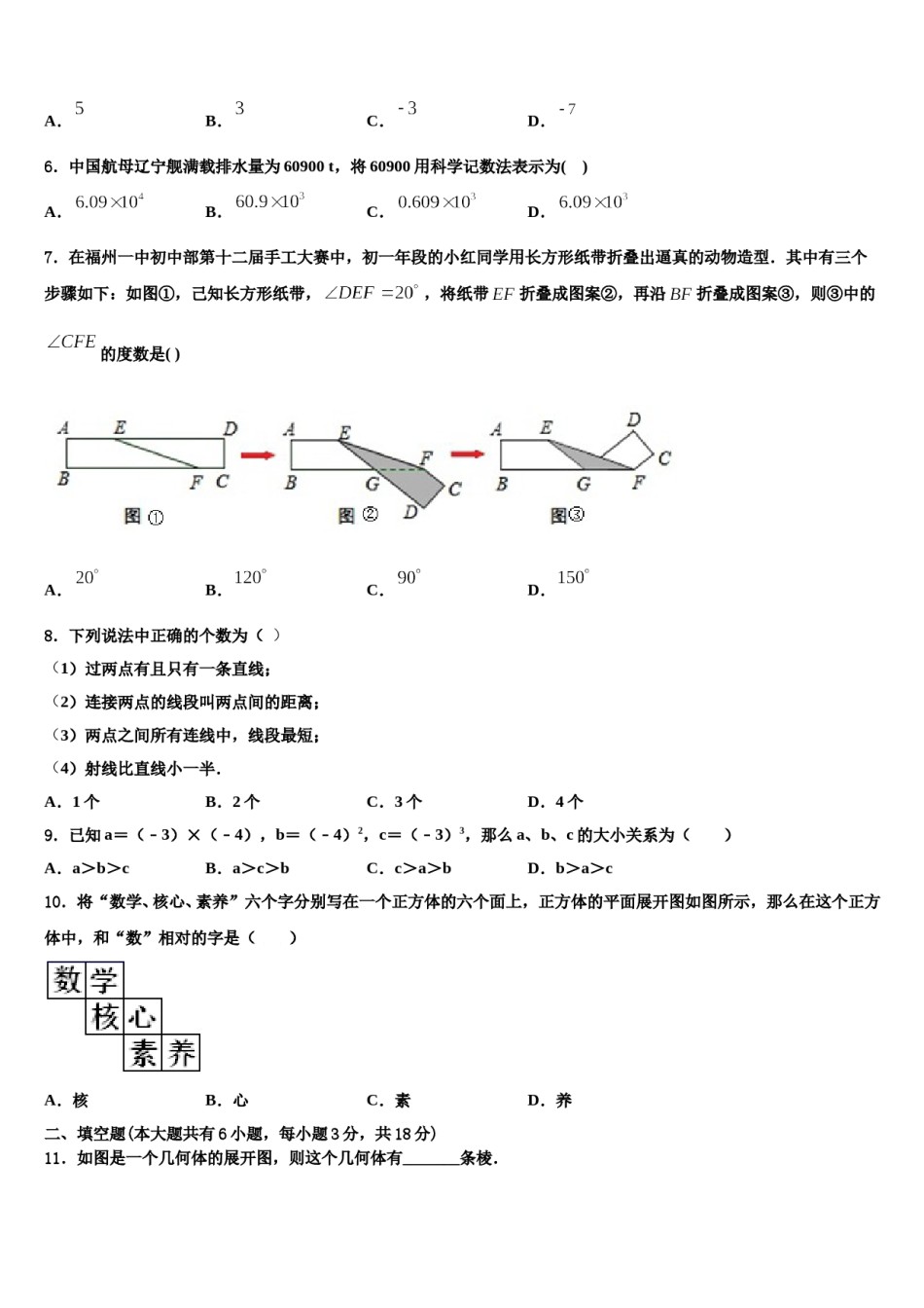 江苏省南通市海门市2023年数学七年级第一学期期末学业水平测试试题含解析.doc_第2页