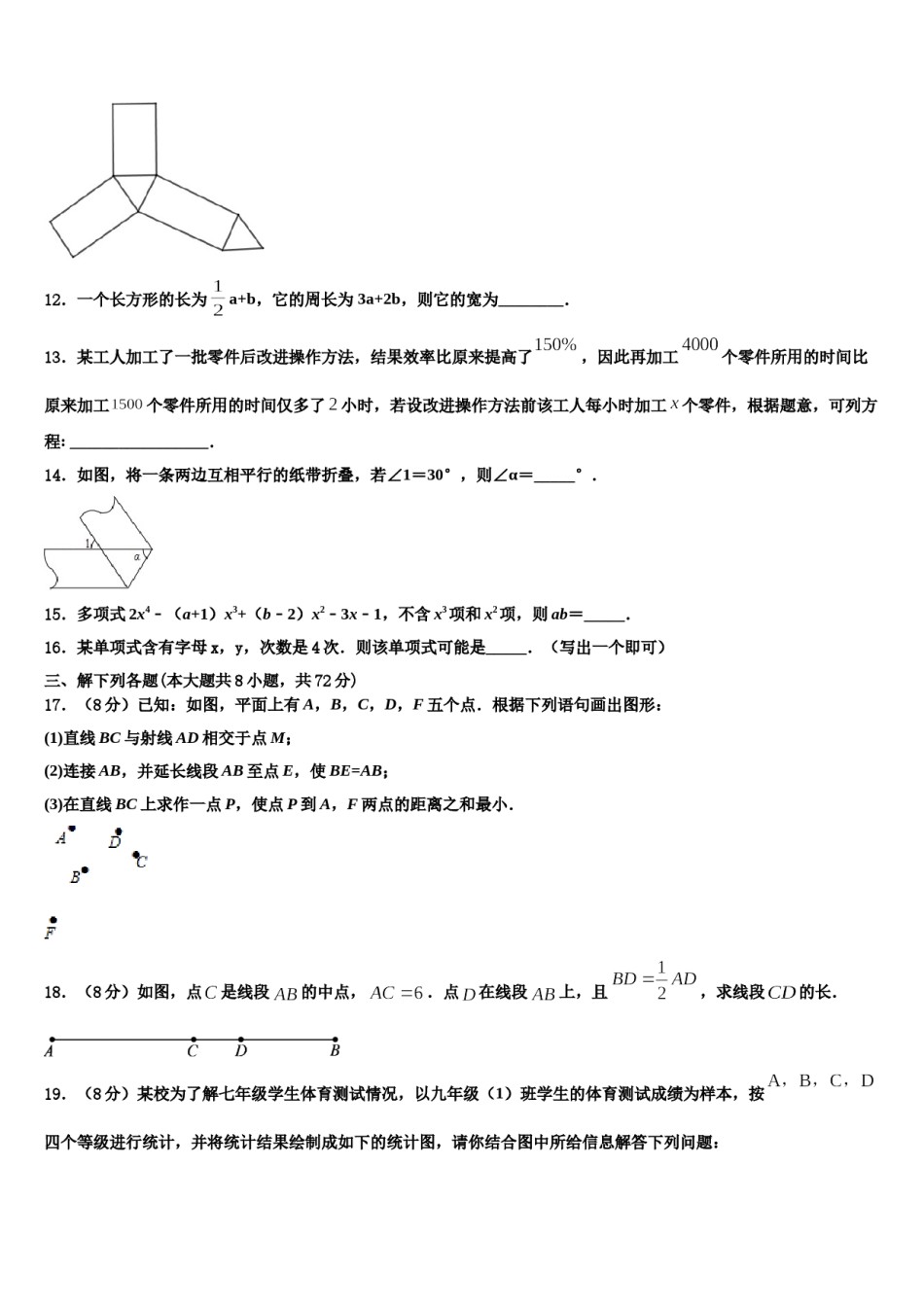 江苏省南通市海门市2023年数学七年级第一学期期末学业水平测试试题含解析.doc_第3页