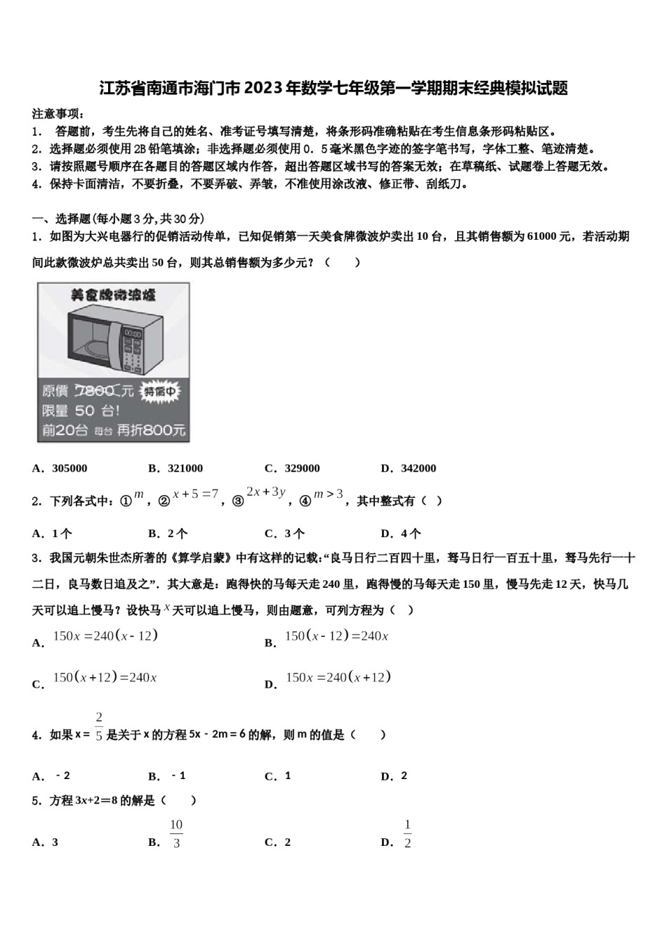 江苏省南通市海门市2023年数学七年级第一学期期末经典模拟试题含解析.doc_第1页