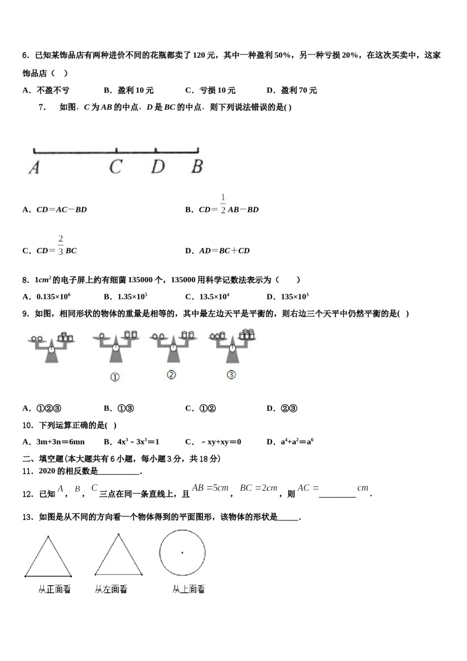 江苏省南通市海门市2023年数学七年级第一学期期末经典模拟试题含解析.doc_第2页