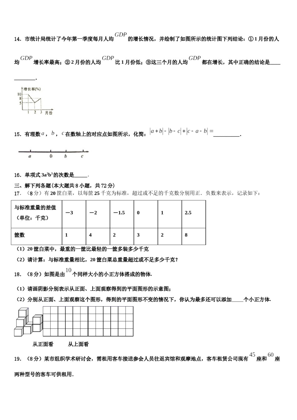 江苏省南通市海门市2023年数学七年级第一学期期末经典模拟试题含解析.doc_第3页