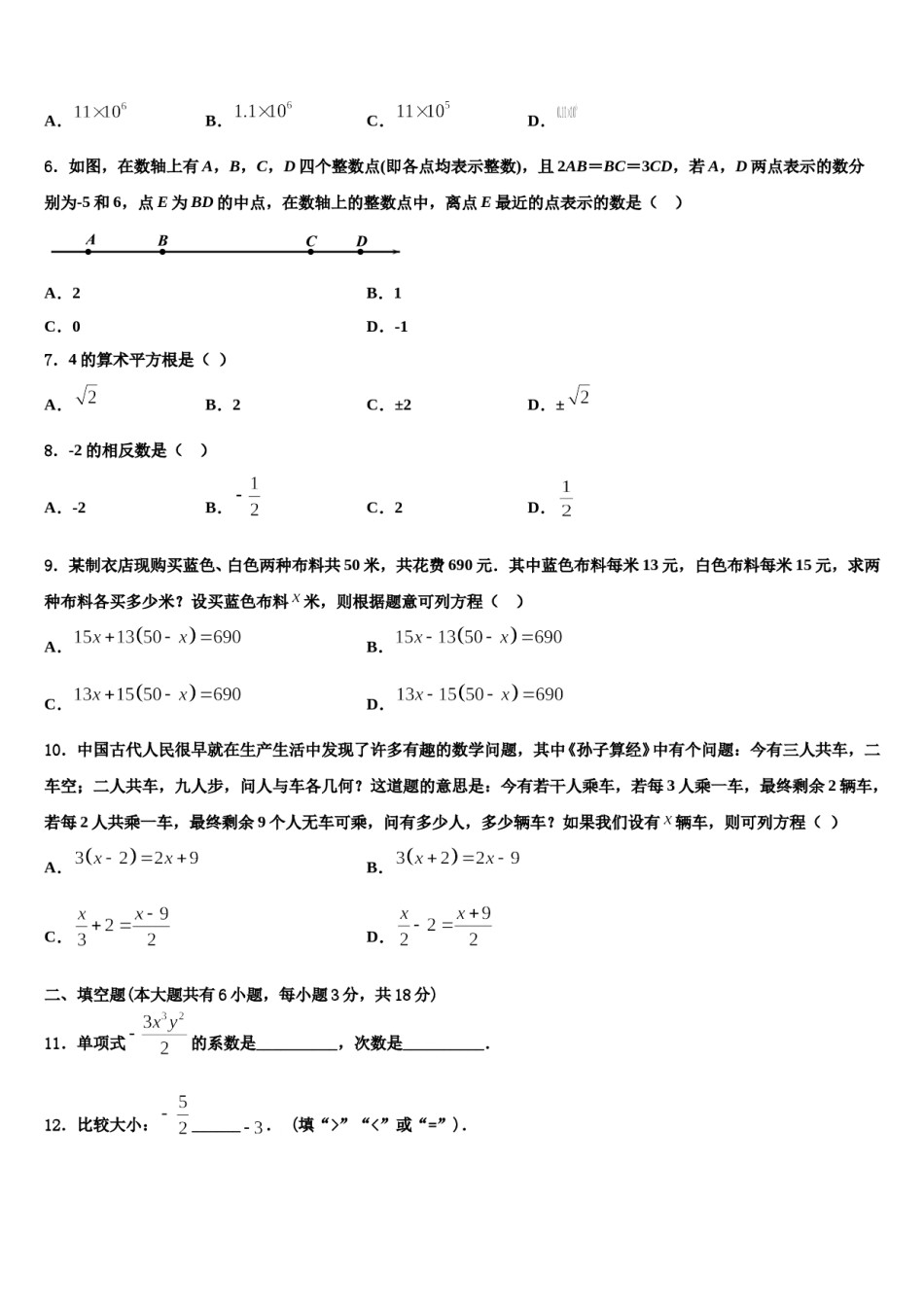 江苏省南通市田家炳中学2023年数学七上期末学业水平测试试题含解析.doc_第2页