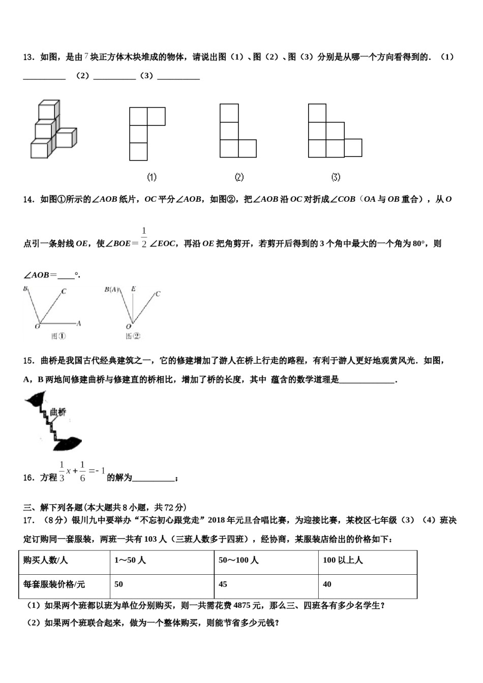 江苏省南通市田家炳中学2023年数学七上期末学业水平测试试题含解析.doc_第3页