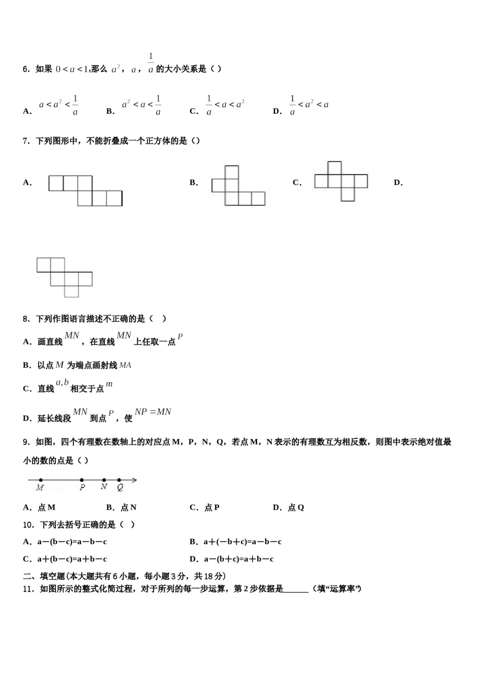 江苏省南通市田家炳中学2023年数学七年级第一学期期末综合测试试题含解析.doc_第2页