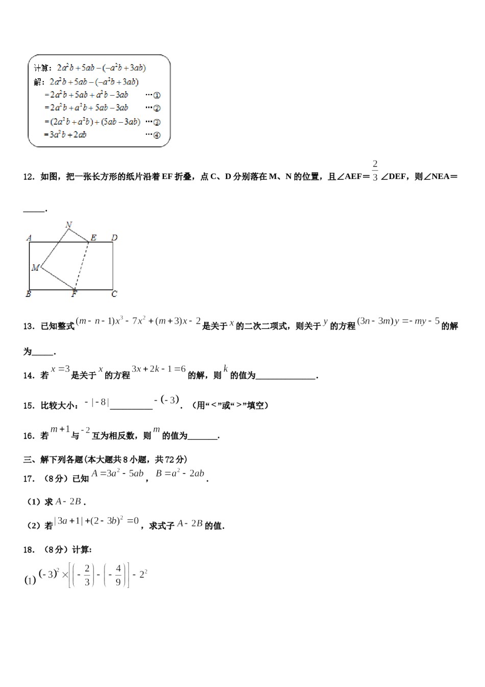 江苏省南通市田家炳中学2023年数学七年级第一学期期末综合测试试题含解析.doc_第3页