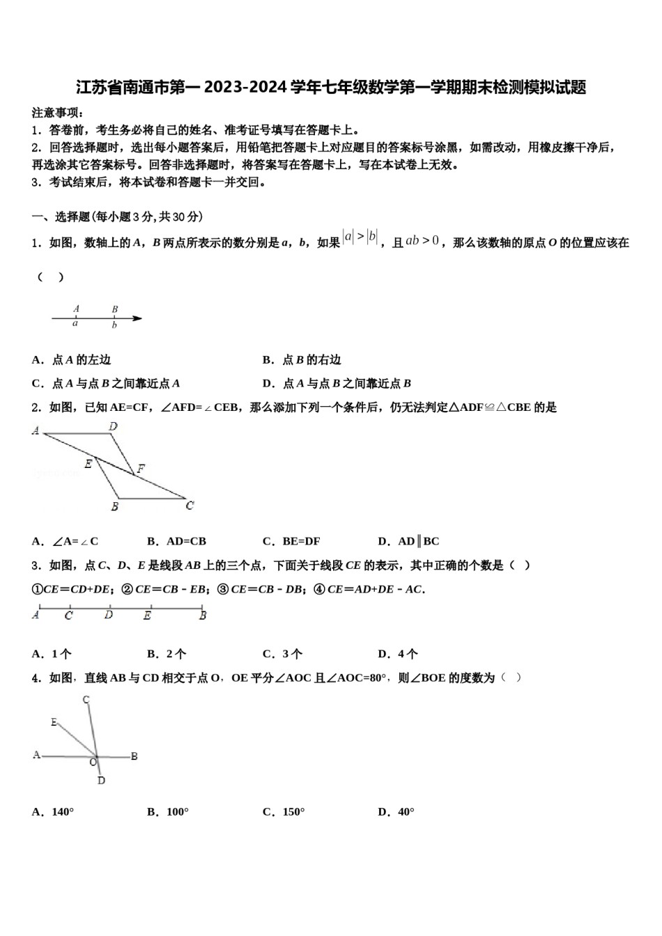 江苏省南通市第一2023-2024学年七年级数学第一学期期末检测模拟试题含解析.doc_第1页