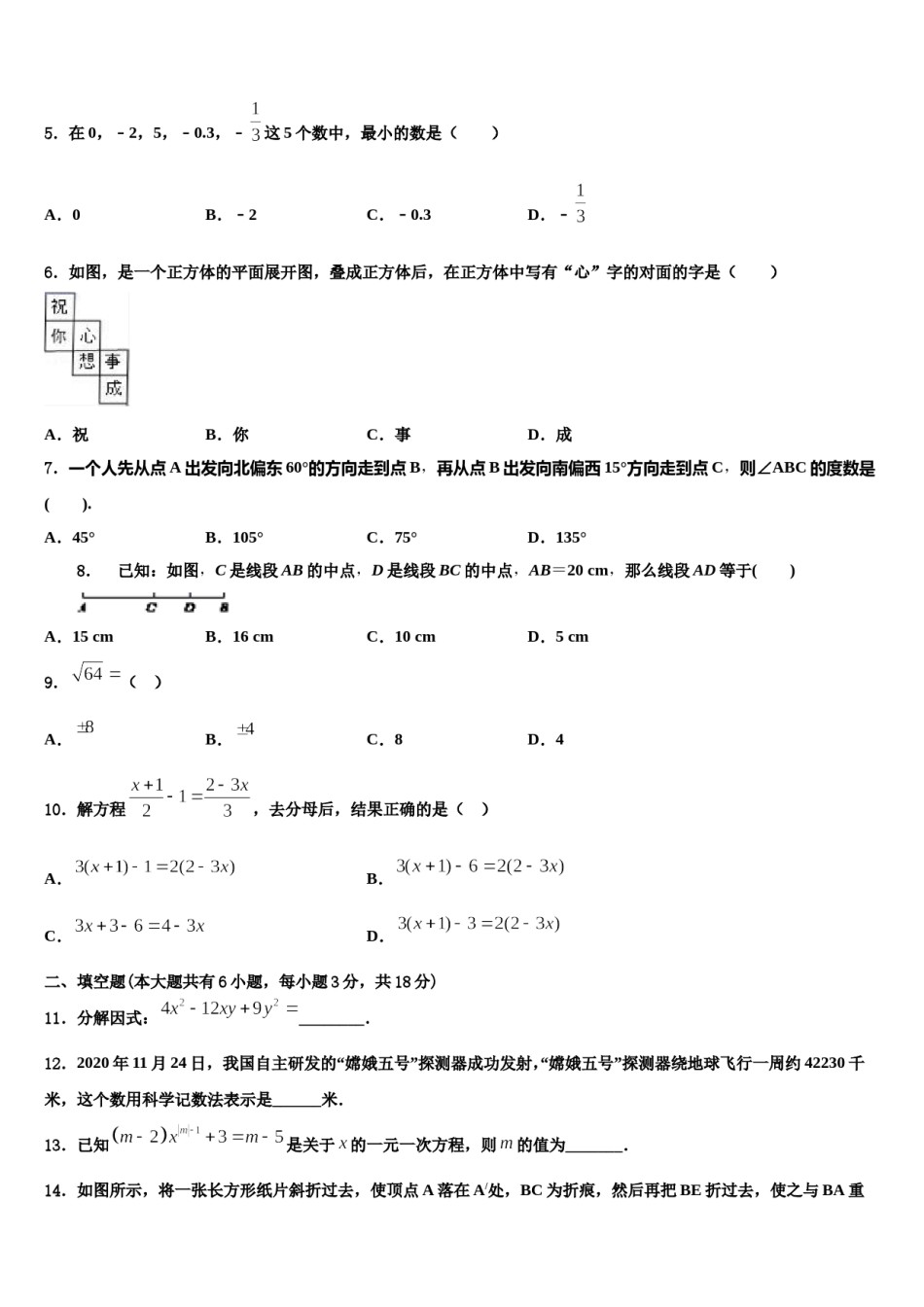 江苏省南通市第一2023-2024学年七年级数学第一学期期末检测模拟试题含解析.doc_第2页