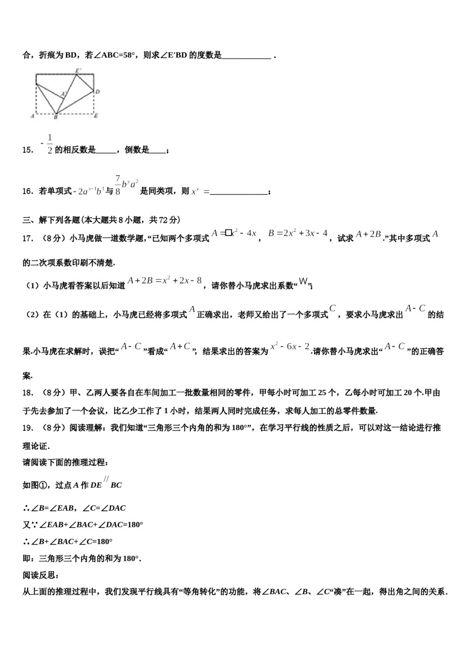 江苏省南通市第一2023-2024学年七年级数学第一学期期末检测模拟试题含解析.doc_第3页
