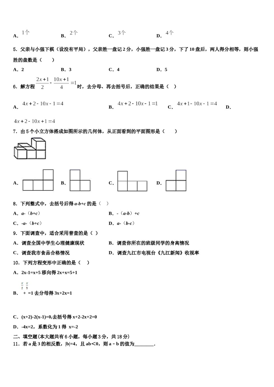 江苏省南通市通州区通州区育才中学2023年数学七年级第一学期期末学业水平测试模拟试题含解析.doc_第2页