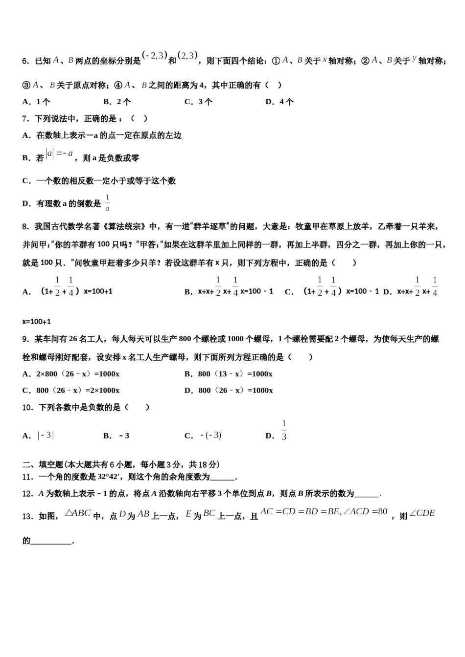 江苏省南通市通州区金北学校2023年数学七年级第一学期期末统考模拟试题含解析.doc_第2页