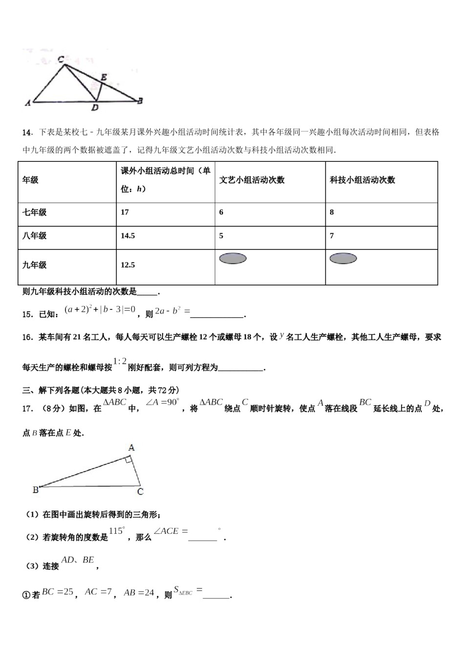 江苏省南通市通州区金北学校2023年数学七年级第一学期期末统考模拟试题含解析.doc_第3页