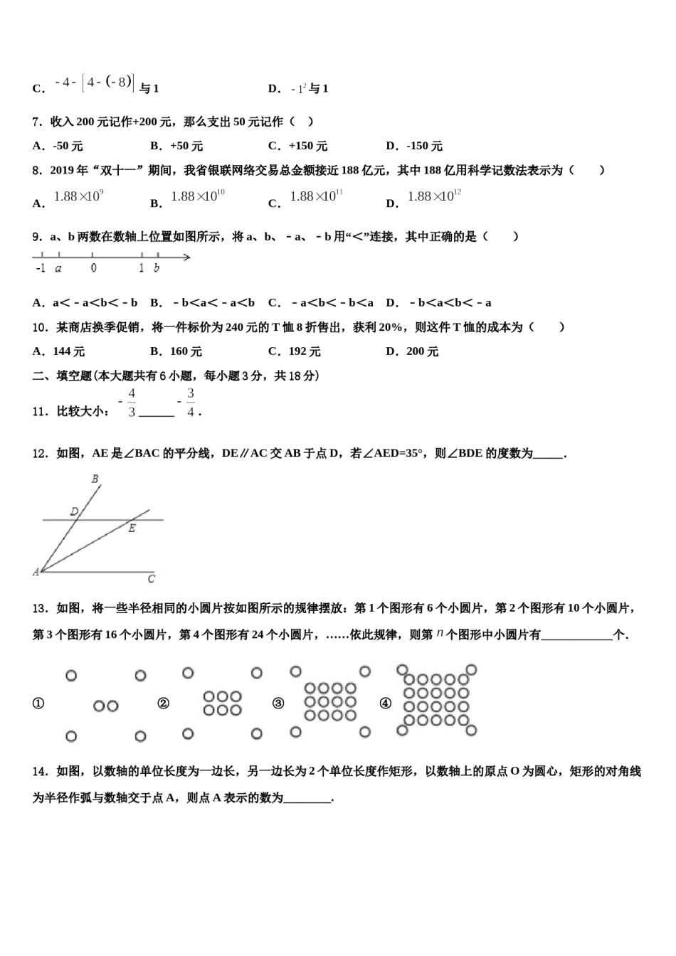 江苏省南通港闸区五校联考2023-2024学年数学七上期末统考试题含解析.doc_第2页