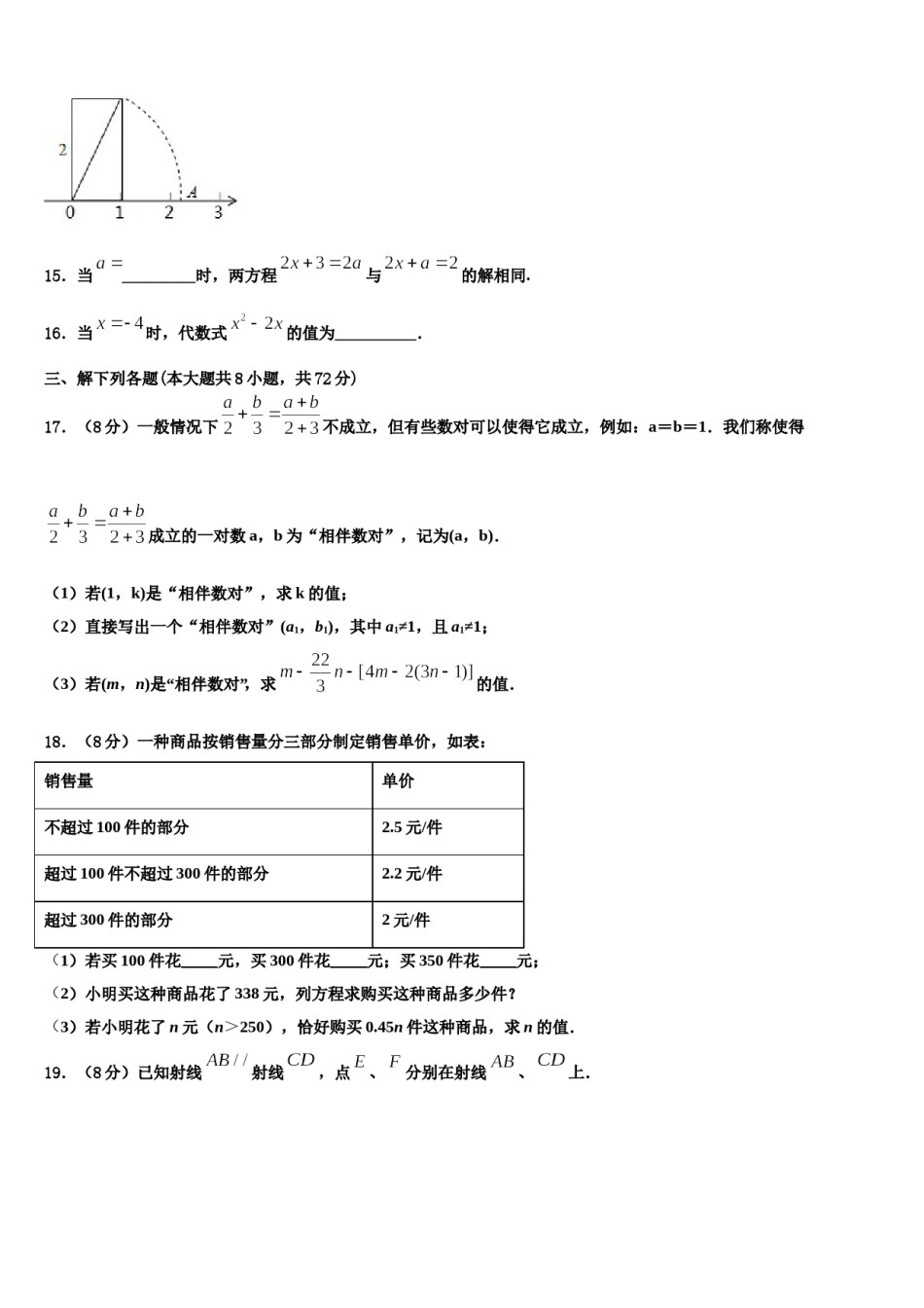 江苏省南通港闸区五校联考2023-2024学年数学七上期末统考试题含解析.doc_第3页