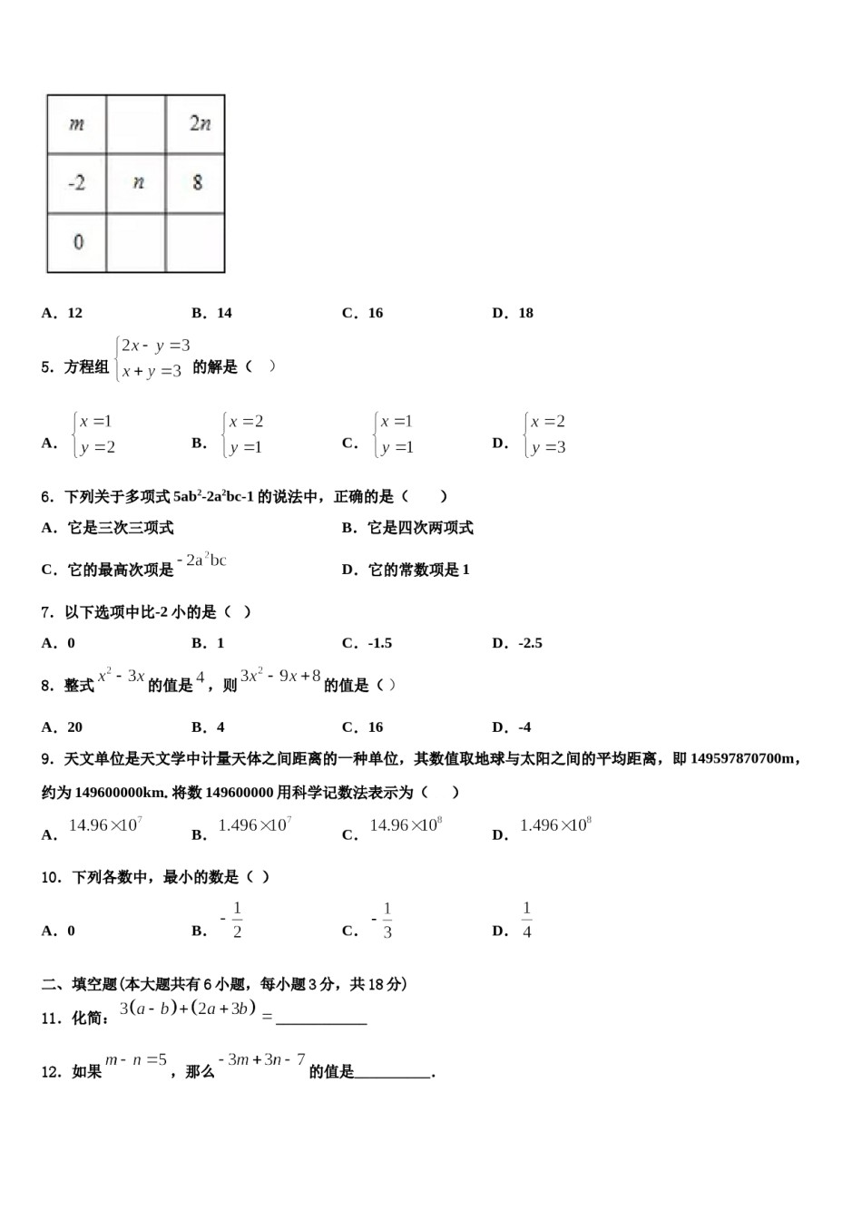 江苏省句容市二中学片区合作共同体2023年数学七上期末检测试题含解析.doc_第2页