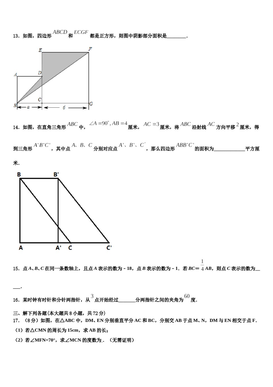 江苏省句容市二中学片区合作共同体2023年数学七上期末检测试题含解析.doc_第3页