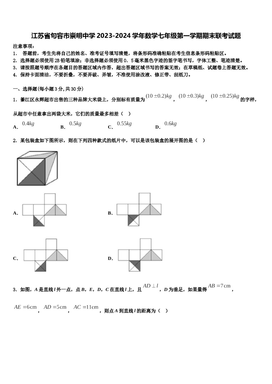 江苏省句容市崇明中学2023-2024学年数学七年级第一学期期末联考试题含解析.doc_第1页