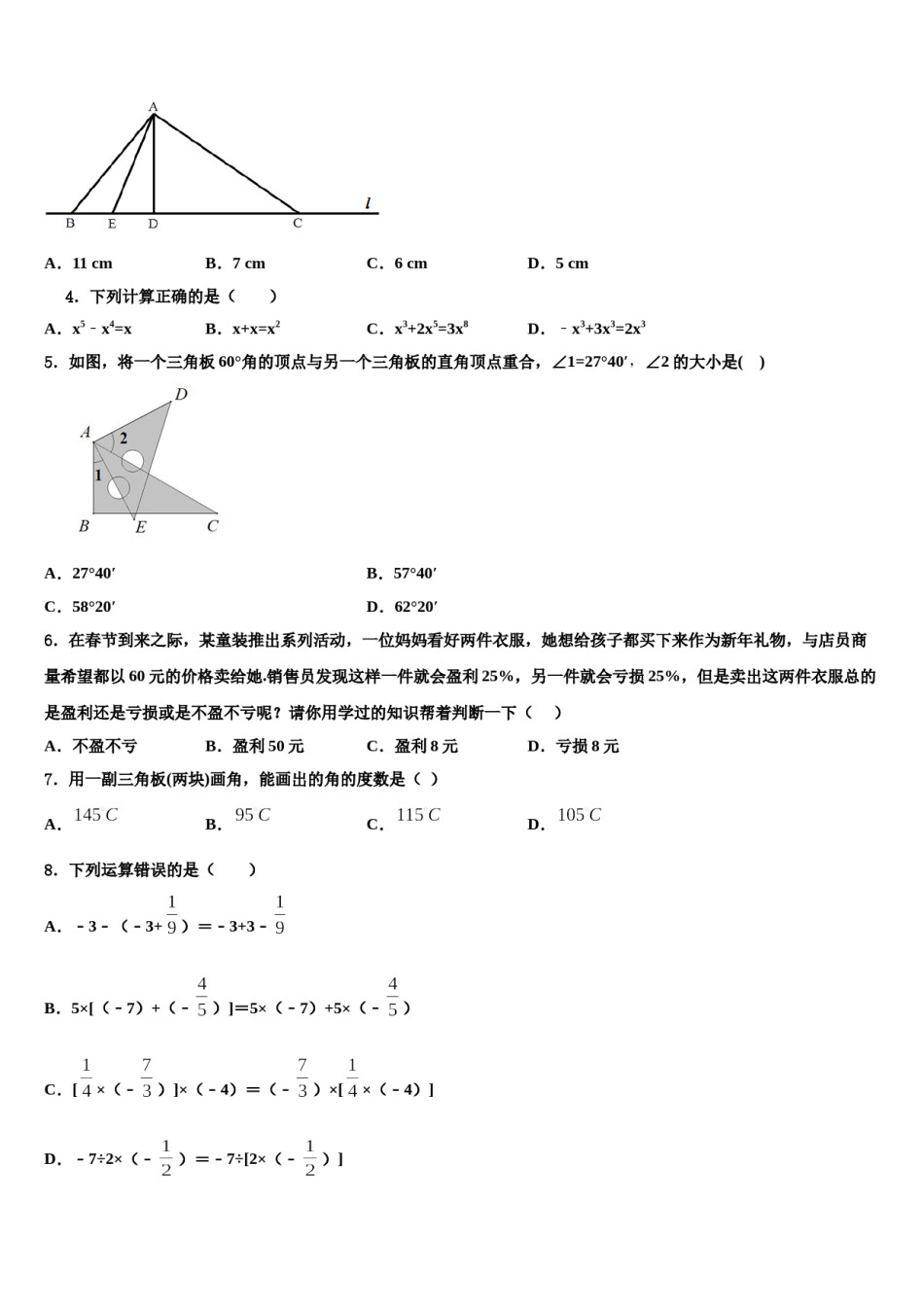 江苏省句容市崇明中学2023-2024学年数学七年级第一学期期末联考试题含解析.doc_第2页