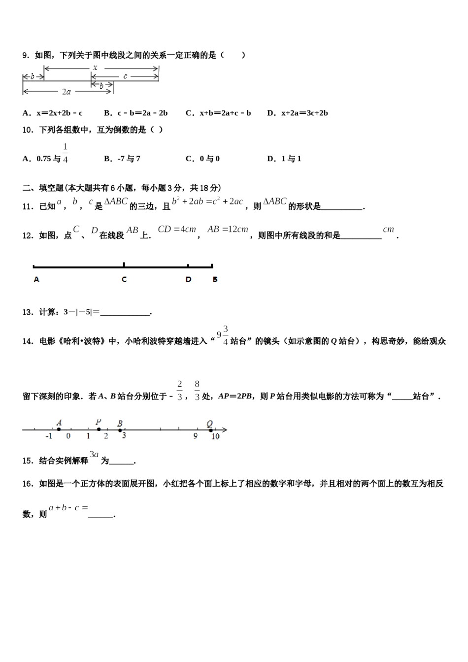 江苏省句容市崇明中学2023-2024学年数学七年级第一学期期末联考试题含解析.doc_第3页