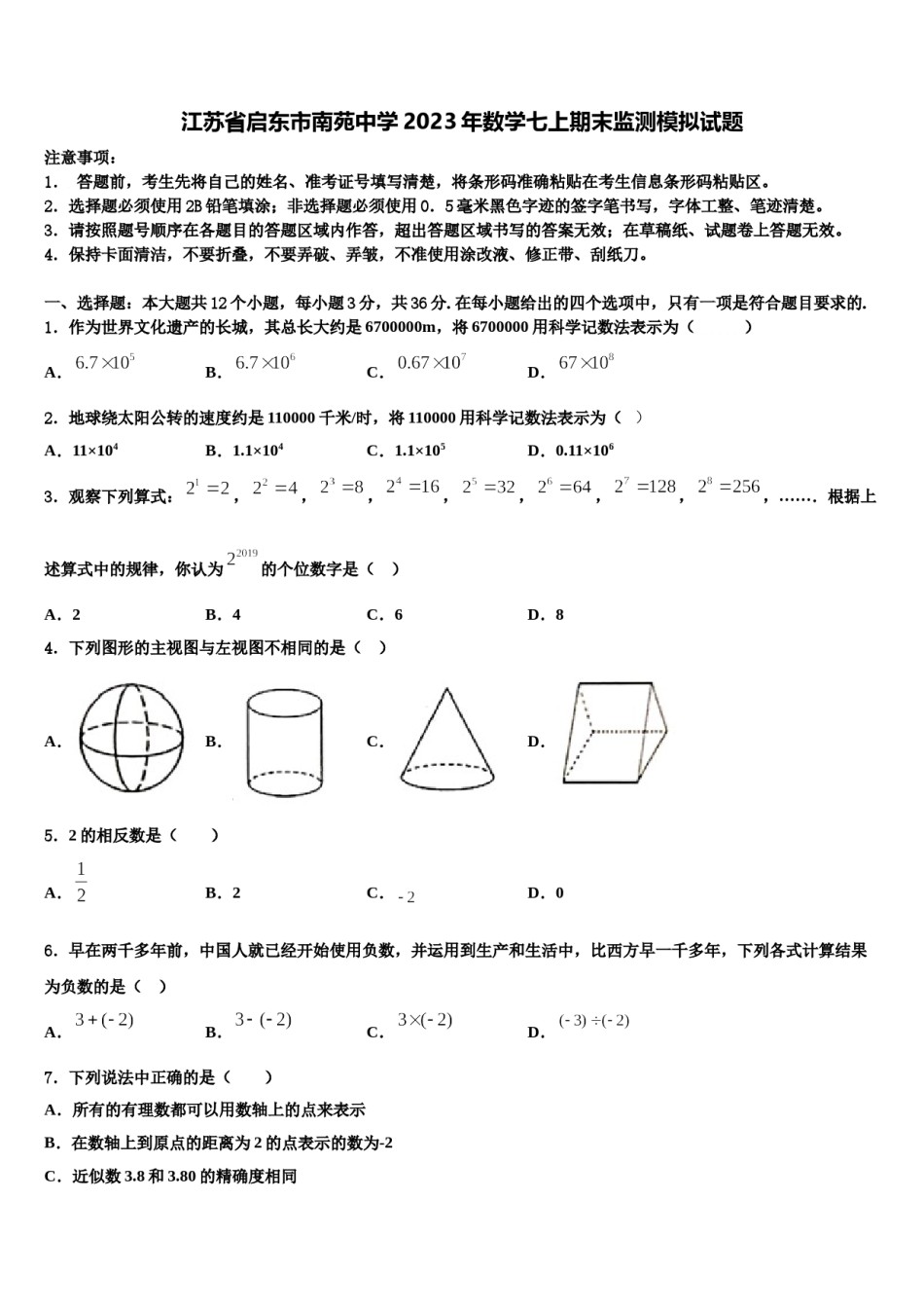 江苏省启东市南苑中学2023年数学七上期末监测模拟试题含解析.doc_第1页